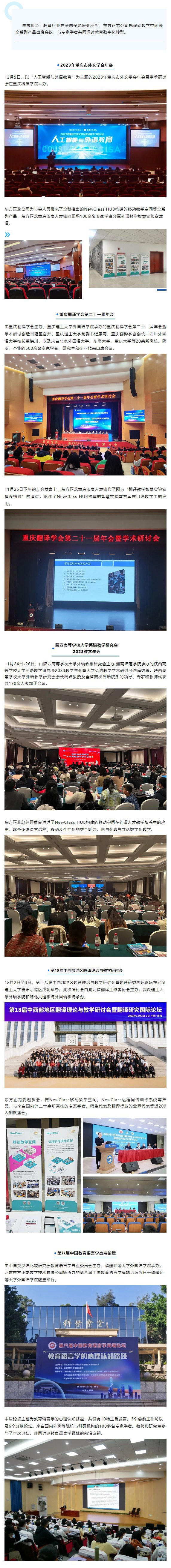 深化产教融合，助力教育数字化转型——佳博平台_佳博（中国）亮相重庆、陕西、湖北、福建教育盛会