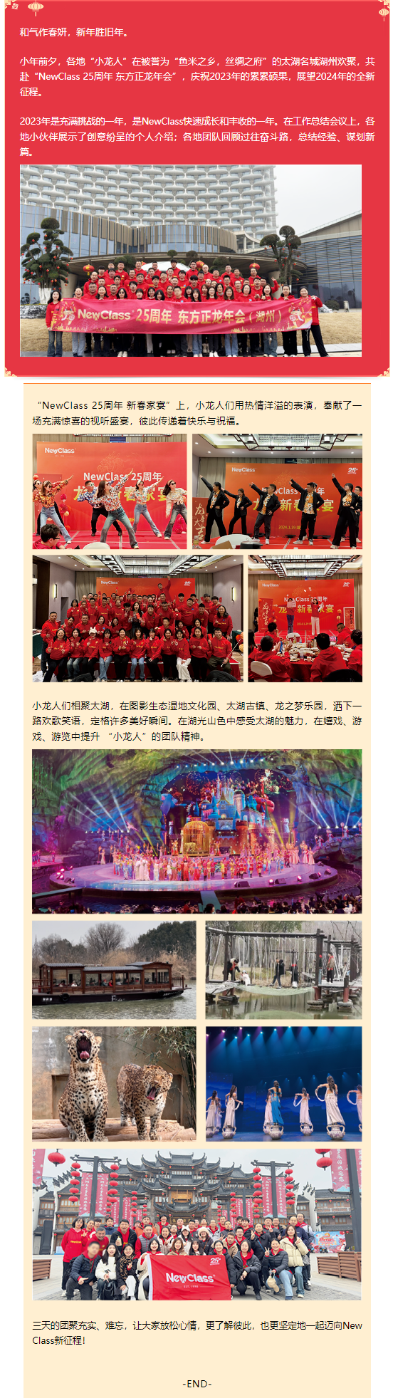 龙腾春至，佳博平台_佳博（中国） 25周年 东方正龙年会（湖州）圆满举行！
